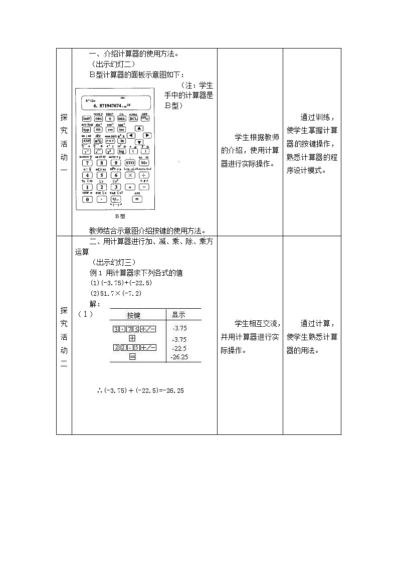 冀教初中数学七上《1.12计算器的使用》word教案 (1)第2页