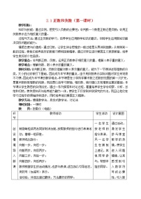 数学七年级上册1.1  正数和负数教案