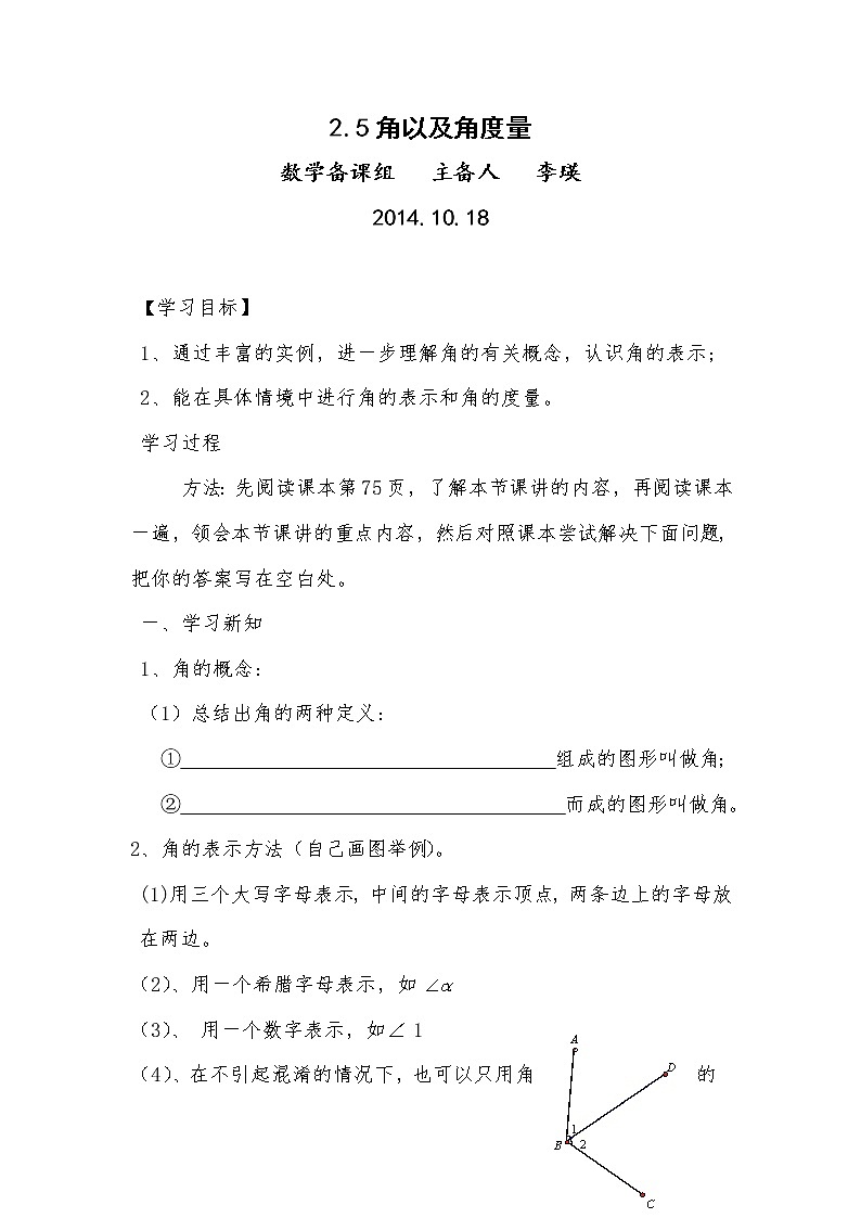 冀教初中数学七上《2.5角以及角的度量》word教案01