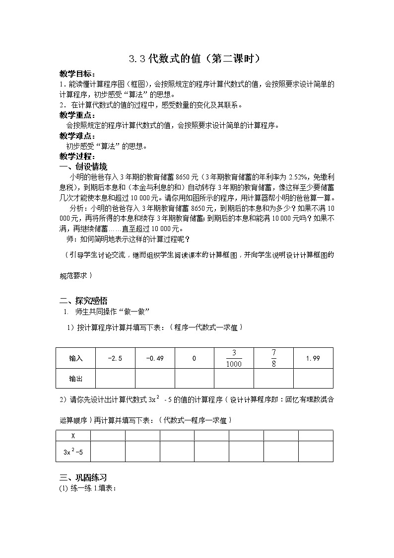 冀教初中数学七上《3.3代数式的值》word教案 (2)01