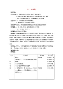 数学七年级上册2.2 点和线教学设计