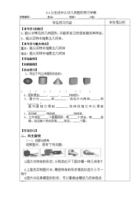 冀教版七年级上册2.1 从生活中认识几何图形教学设计及反思