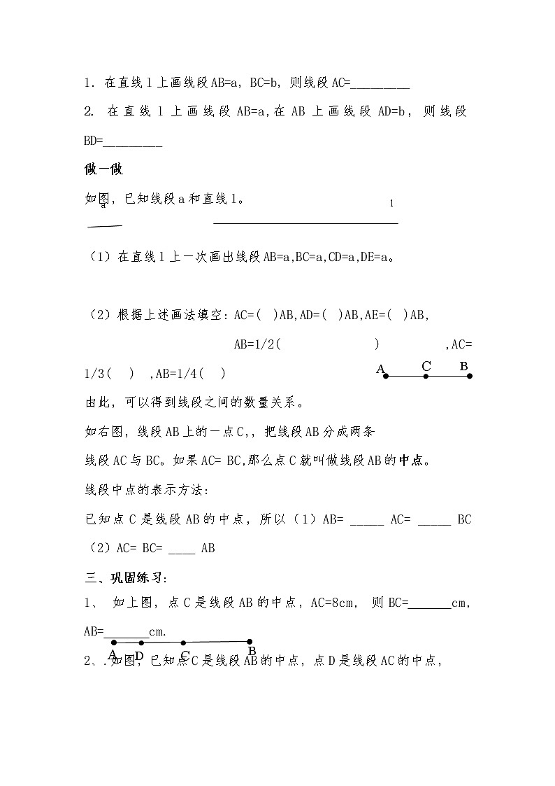 冀教初中数学七上《2.4线段的和与差》word教案 (1)02