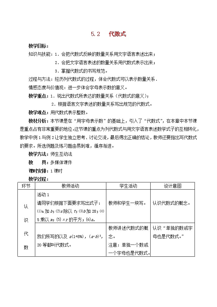冀教初中数学七上《3.2代数式》word教案 (3)第1页