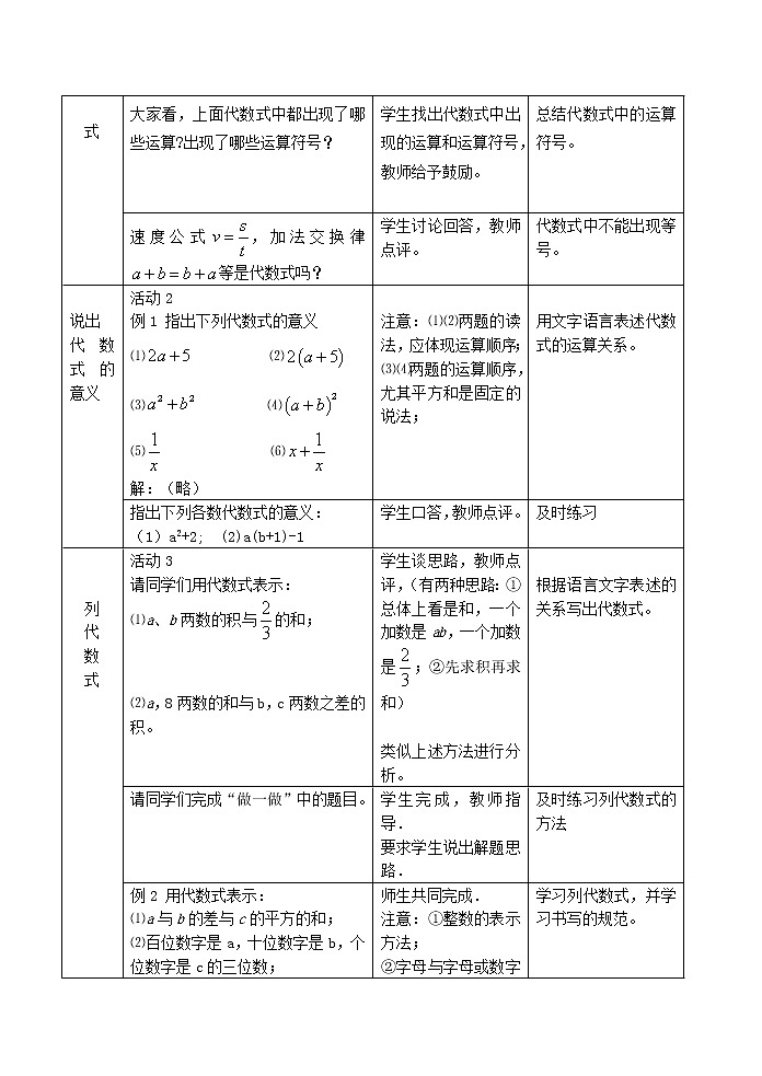 冀教初中数学七上《3.2代数式》word教案 (3)第2页