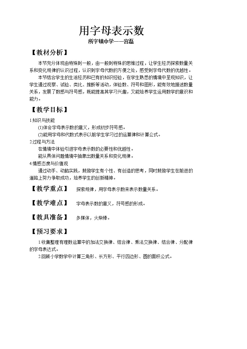 冀教初中数学七上《3.1用字母表示数》word教案 (1)第1页