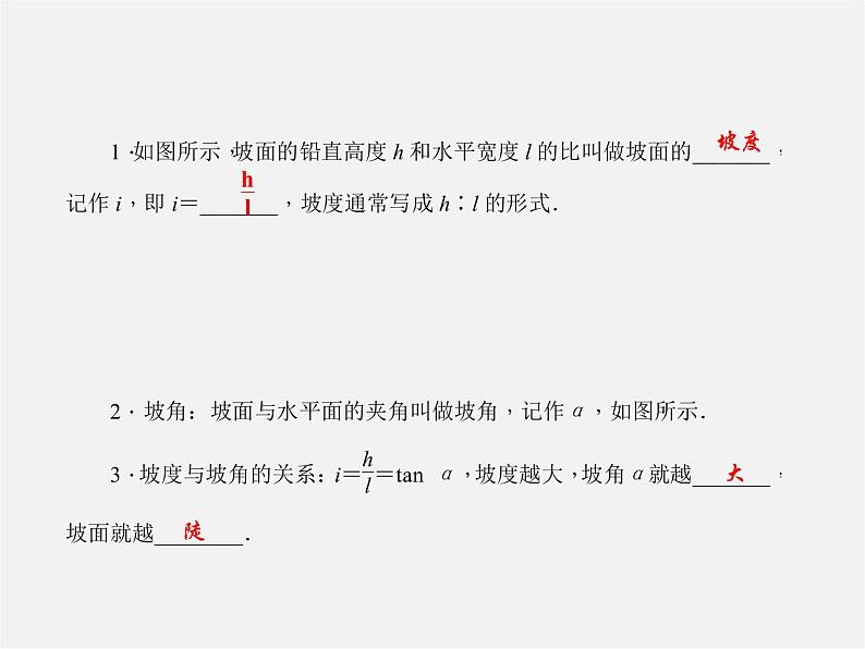 沪科初中数学九上《23.2 解直角三角形及其应用》PPT课件 (11)02