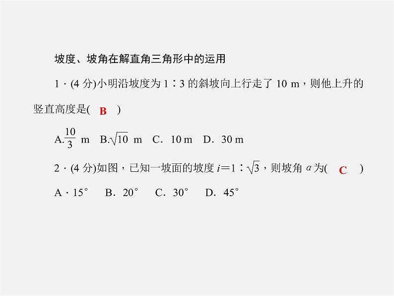 沪科初中数学九上《23.2 解直角三角形及其应用》PPT课件 (11)03