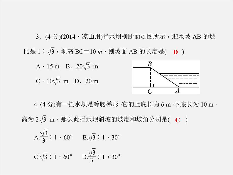 沪科初中数学九上《23.2 解直角三角形及其应用》PPT课件 (11)04