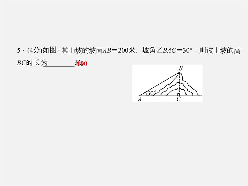 沪科初中数学九上《23.2 解直角三角形及其应用》PPT课件 (11)05