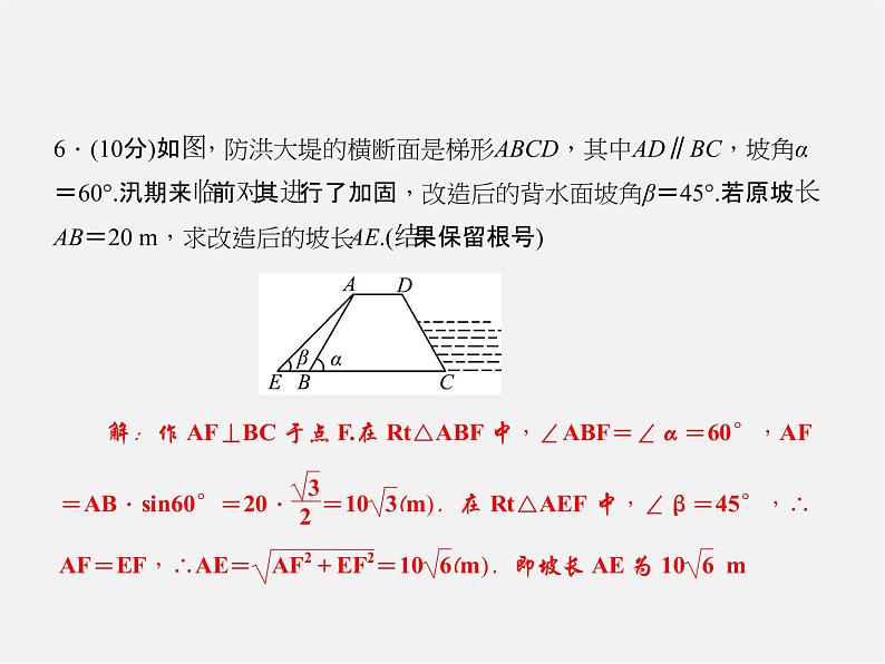 沪科初中数学九上《23.2 解直角三角形及其应用》PPT课件 (11)06