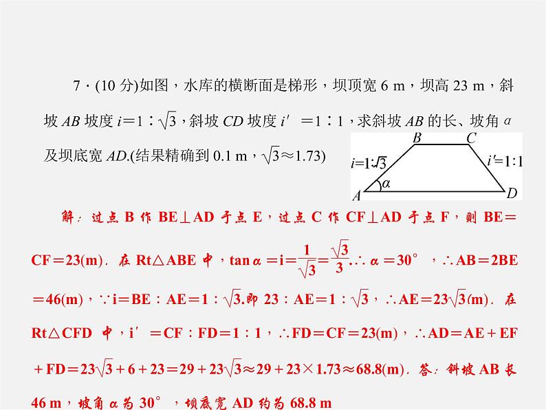 沪科初中数学九上《23.2 解直角三角形及其应用》PPT课件 (11)07