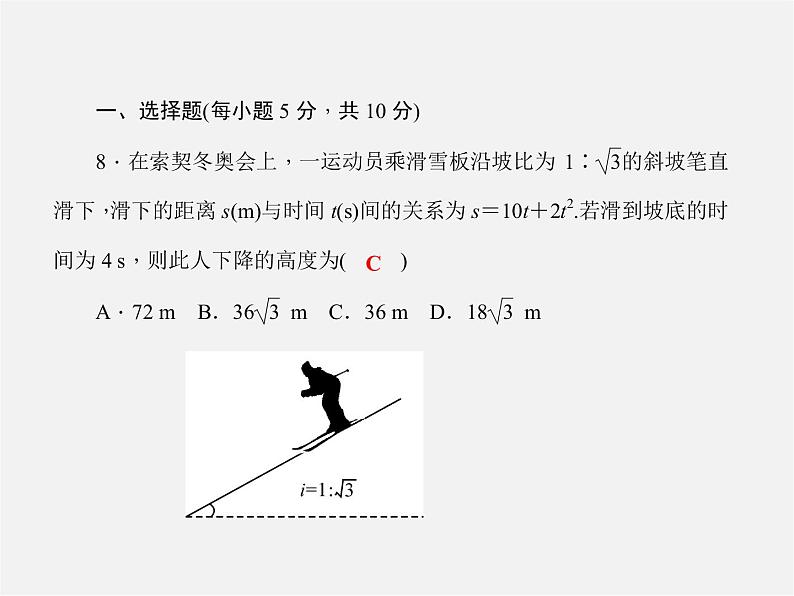 沪科初中数学九上《23.2 解直角三角形及其应用》PPT课件 (11)08