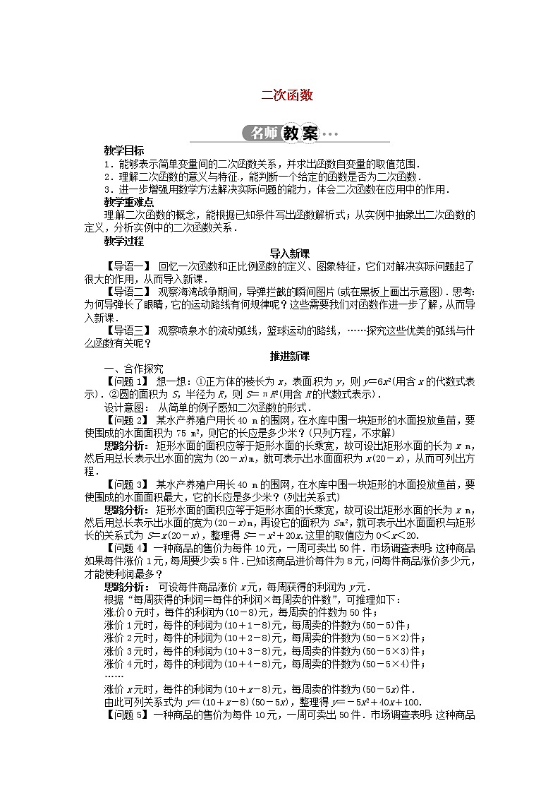 沪科初中数学九上《21.1 二次函数》word教案 (1)第1页