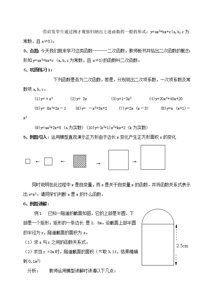 沪科初中数学九上《21.1 二次函数》word教案 (2)第2页