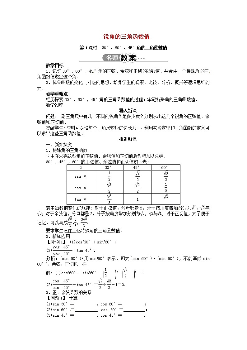 沪科初中数学九上《23.1 锐角的三角函数》word教案 (1)第1页