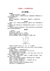 初中数学沪科版九年级上册21.2 二次函数的图象和性质教案