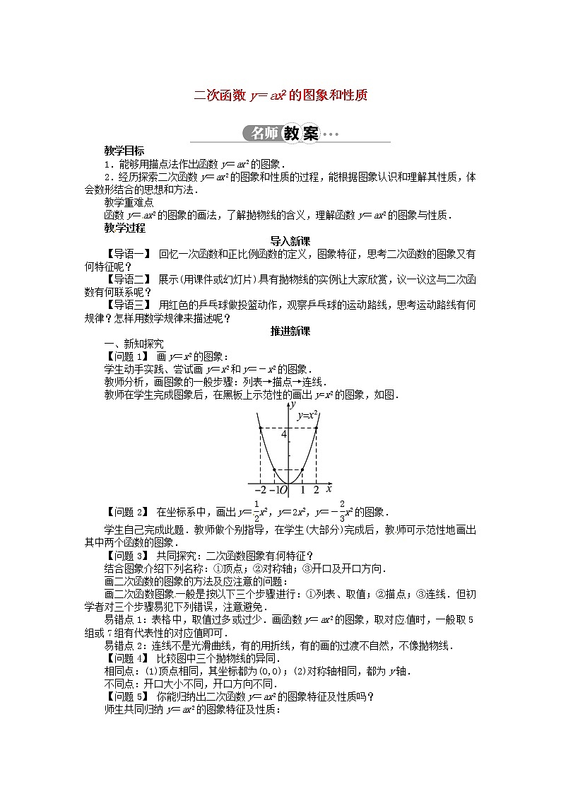 沪科初中数学九上《21.2 二次函数的图象和性质》word教案 (1)01