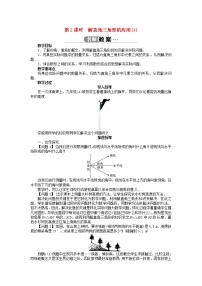 沪科版九年级上册23.2解直角三角形及其应用教案