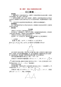 2020-2021学年22.2 相似三角形的判定教案