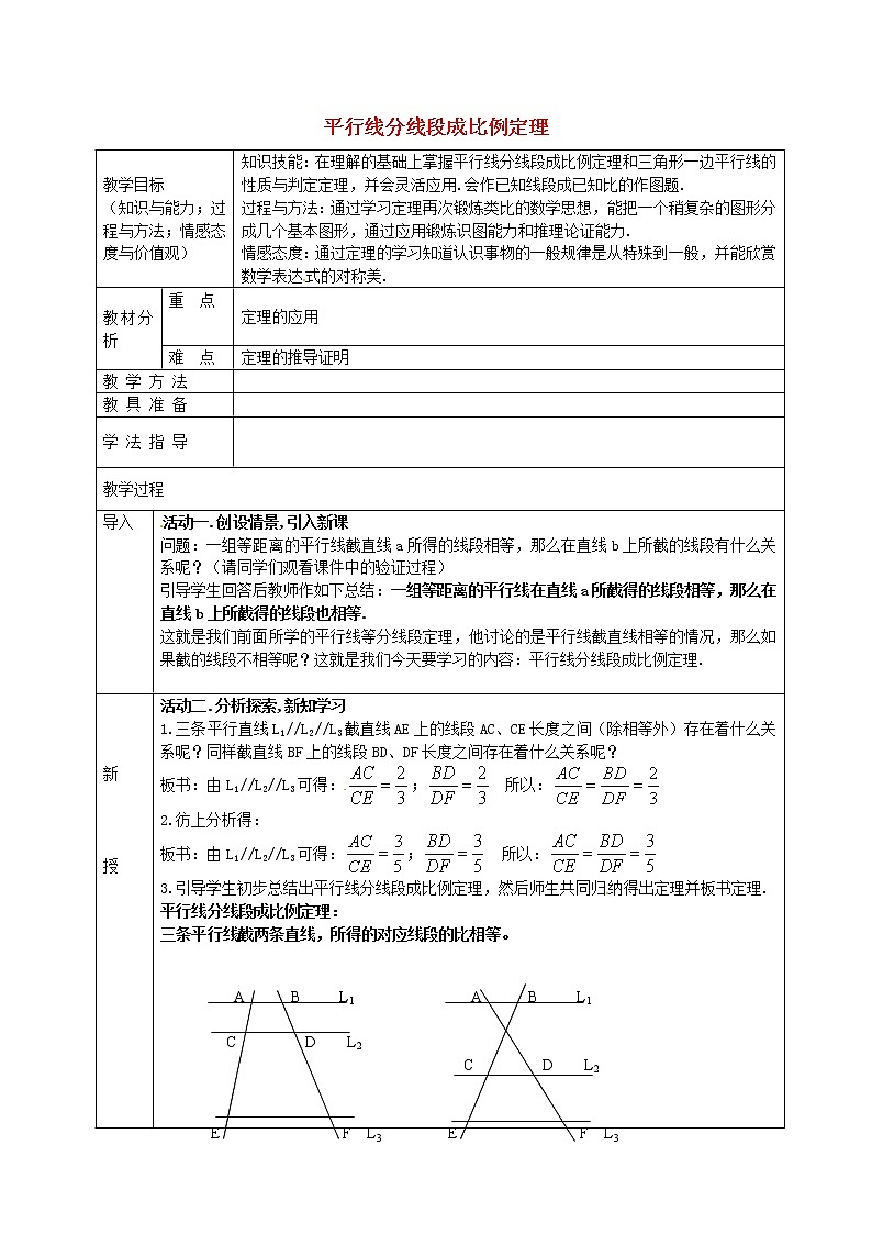 沪科初中数学九上《22.1 比例线段》word教案 (4)第1页
