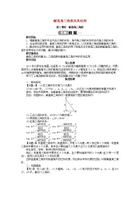 初中数学沪科版九年级上册23.2解直角三角形及其应用教学设计及反思