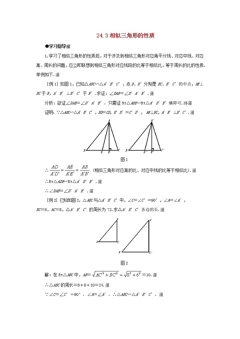 沪科初中数学九上《22.3 相似三角形的性质》word教案 (5)01