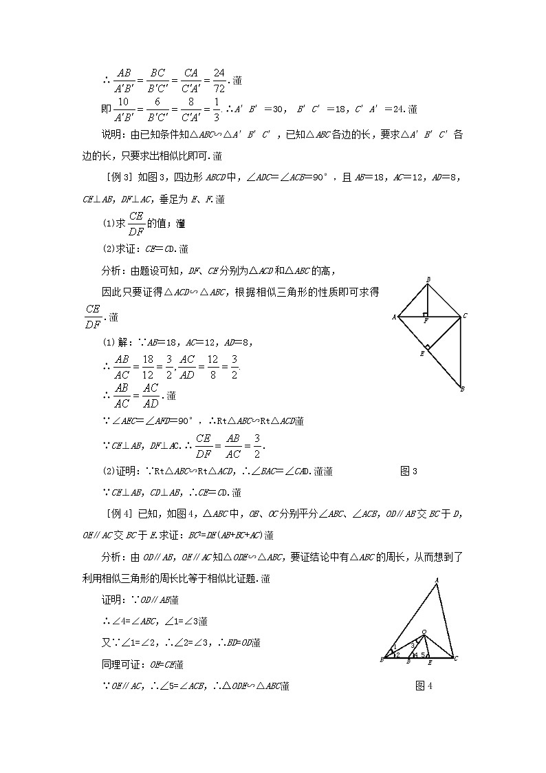 沪科初中数学九上《22.3 相似三角形的性质》word教案 (5)02