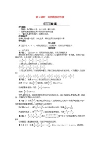 数学九年级上册22.1 比例线段教案