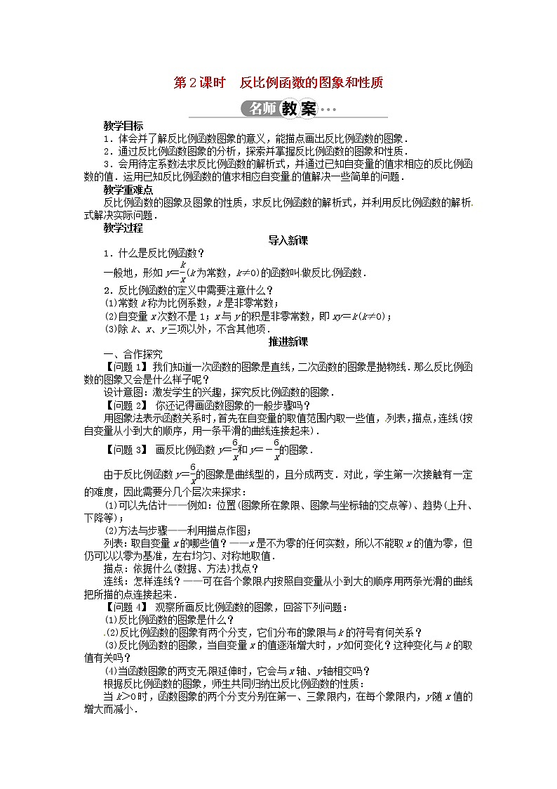 沪科初中数学九上《21.5 反比例函数》word教案 (2)第1页