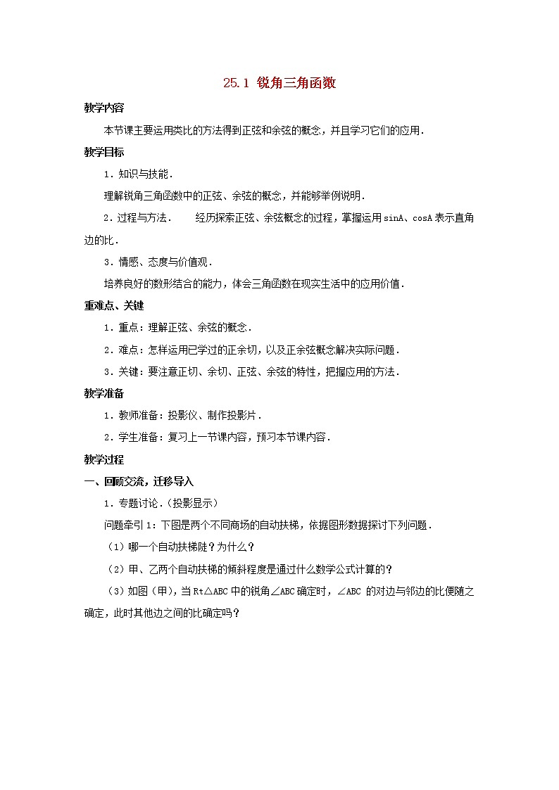 沪科初中数学九上《23.1 锐角的三角函数》word教案 (4)第1页