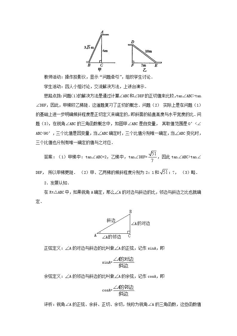 沪科初中数学九上《23.1 锐角的三角函数》word教案 (4)第2页