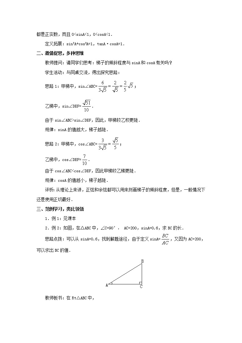 沪科初中数学九上《23.1 锐角的三角函数》word教案 (4)第3页