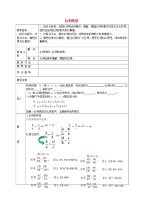 数学第22章  相似形22.1 比例线段教案