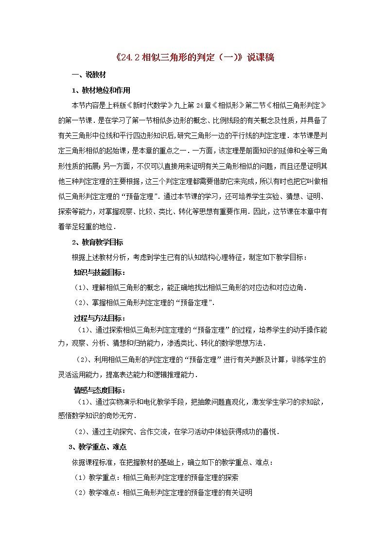 沪科初中数学九上《22.2 相似三角形的判定》word教案 (5)01