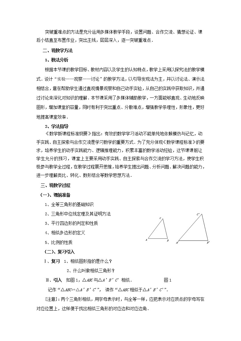 沪科初中数学九上《22.2 相似三角形的判定》word教案 (5)02