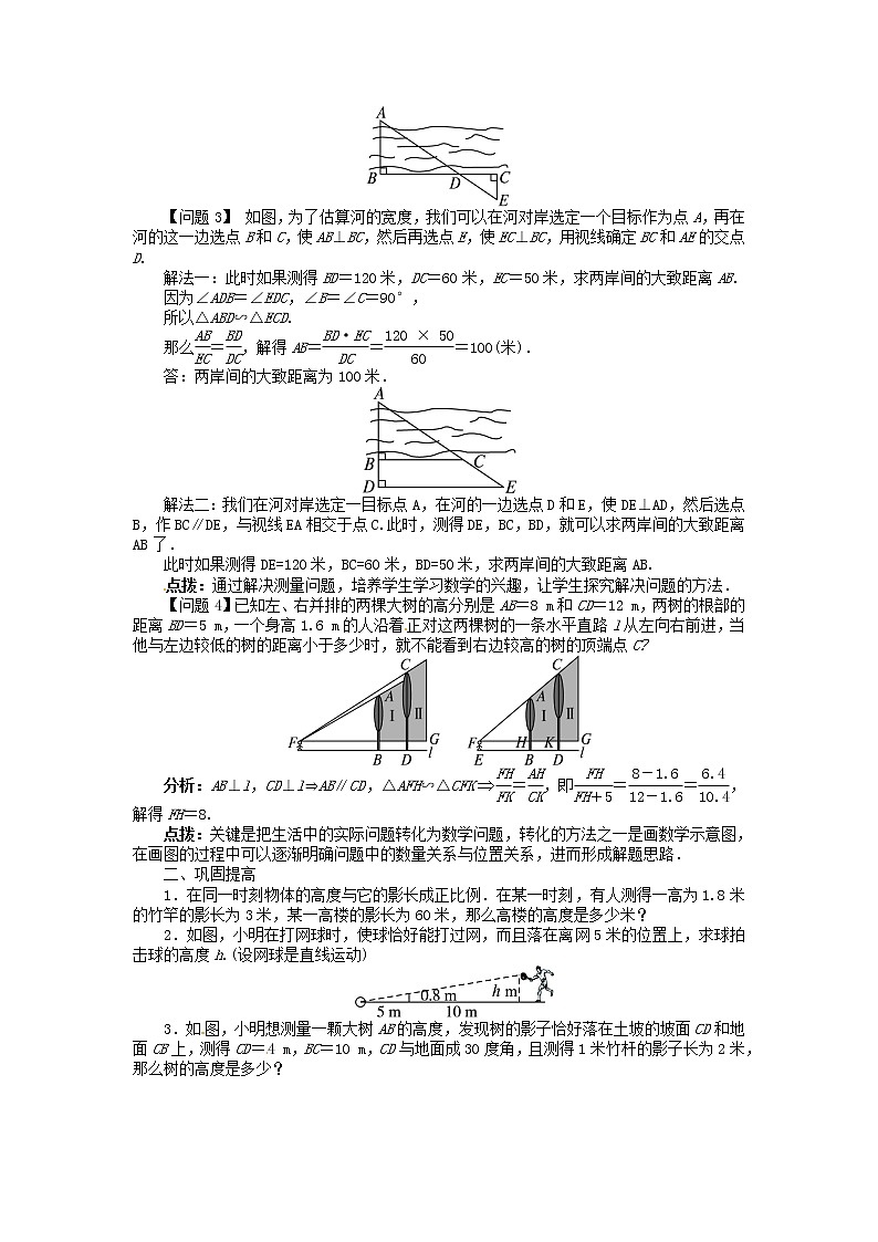 沪科初中数学九上《22.3 相似三角形的性质》word教案 (3)第2页