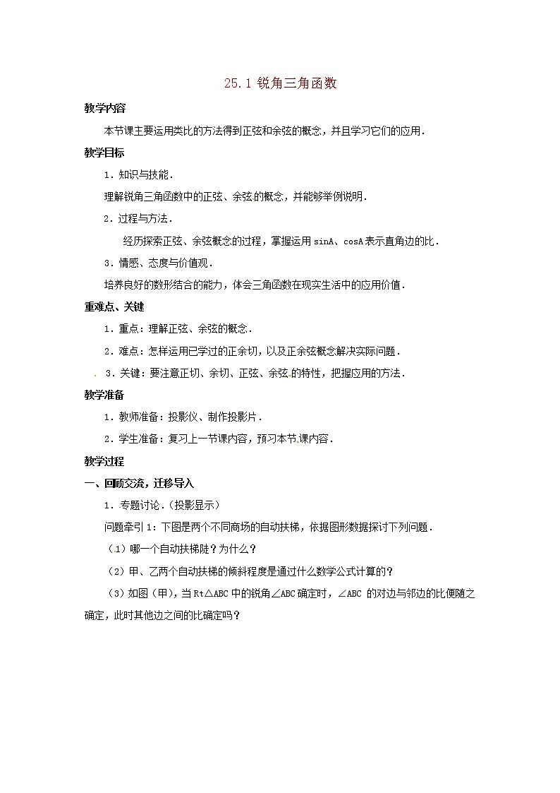 沪科初中数学九上《23.1 锐角的三角函数》word教案 (5)第1页