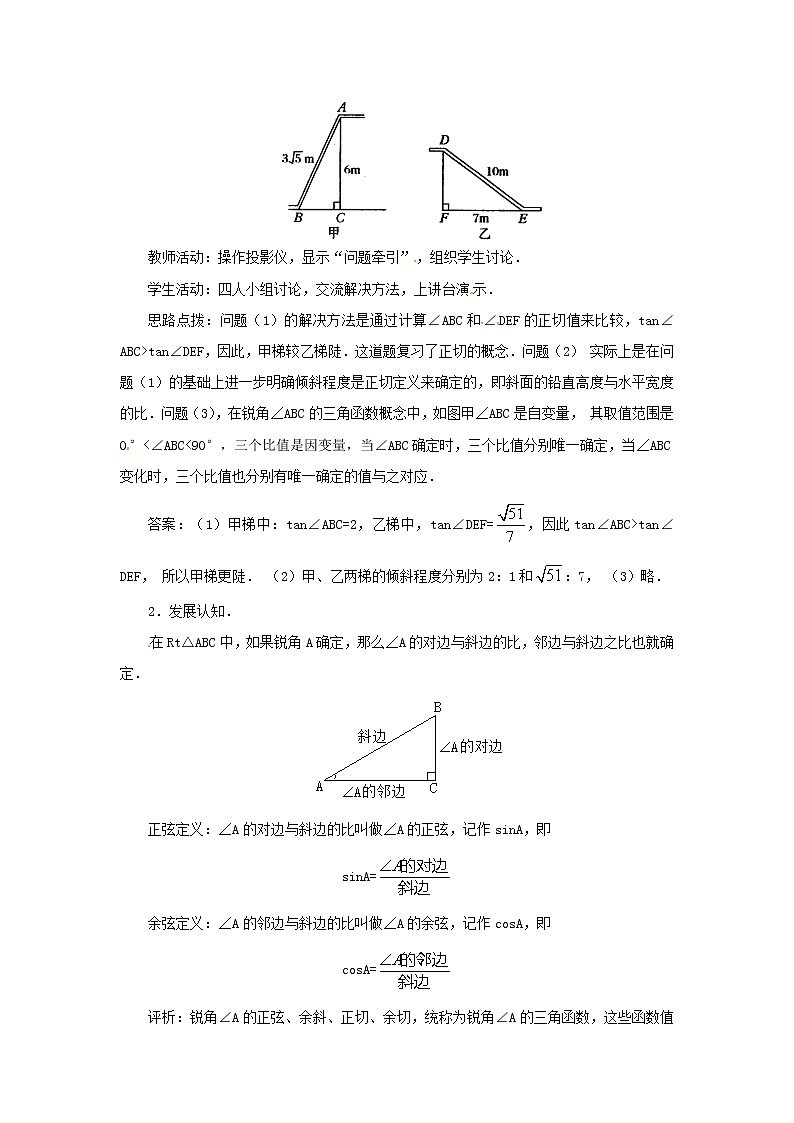 沪科初中数学九上《23.1 锐角的三角函数》word教案 (5)第2页