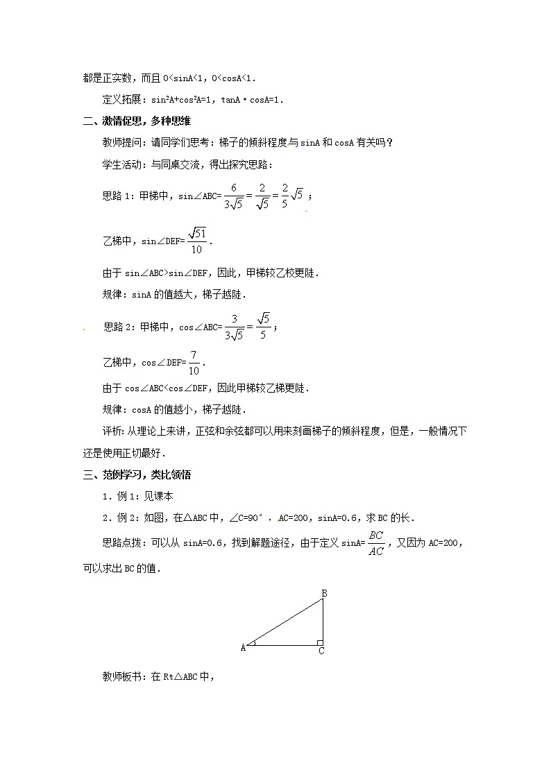 沪科初中数学九上《23.1 锐角的三角函数》word教案 (5)第3页