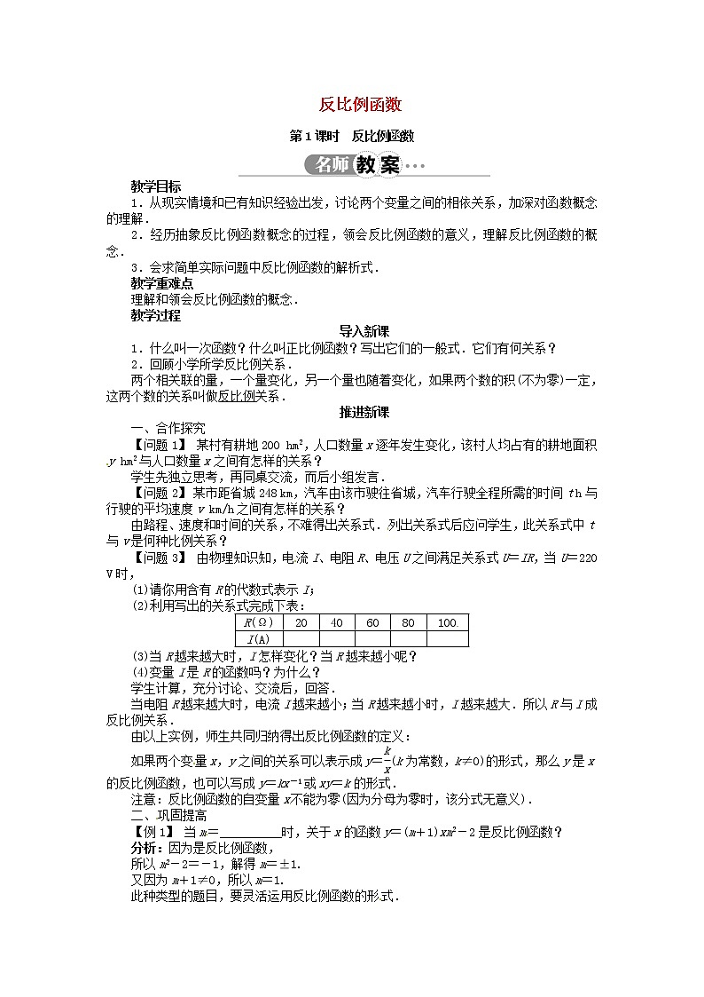 沪科初中数学九上《21.5 反比例函数》word教案 (1)第1页