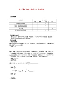 初中数学沪科版九年级上册22.1 比例线段教案及反思