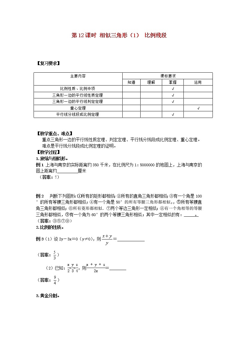 沪科初中数学九上《22.1 比例线段》word教案 (10)01