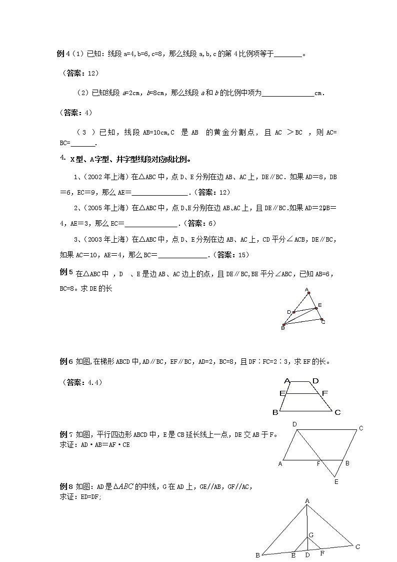 沪科初中数学九上《22.1 比例线段》word教案 (10)02