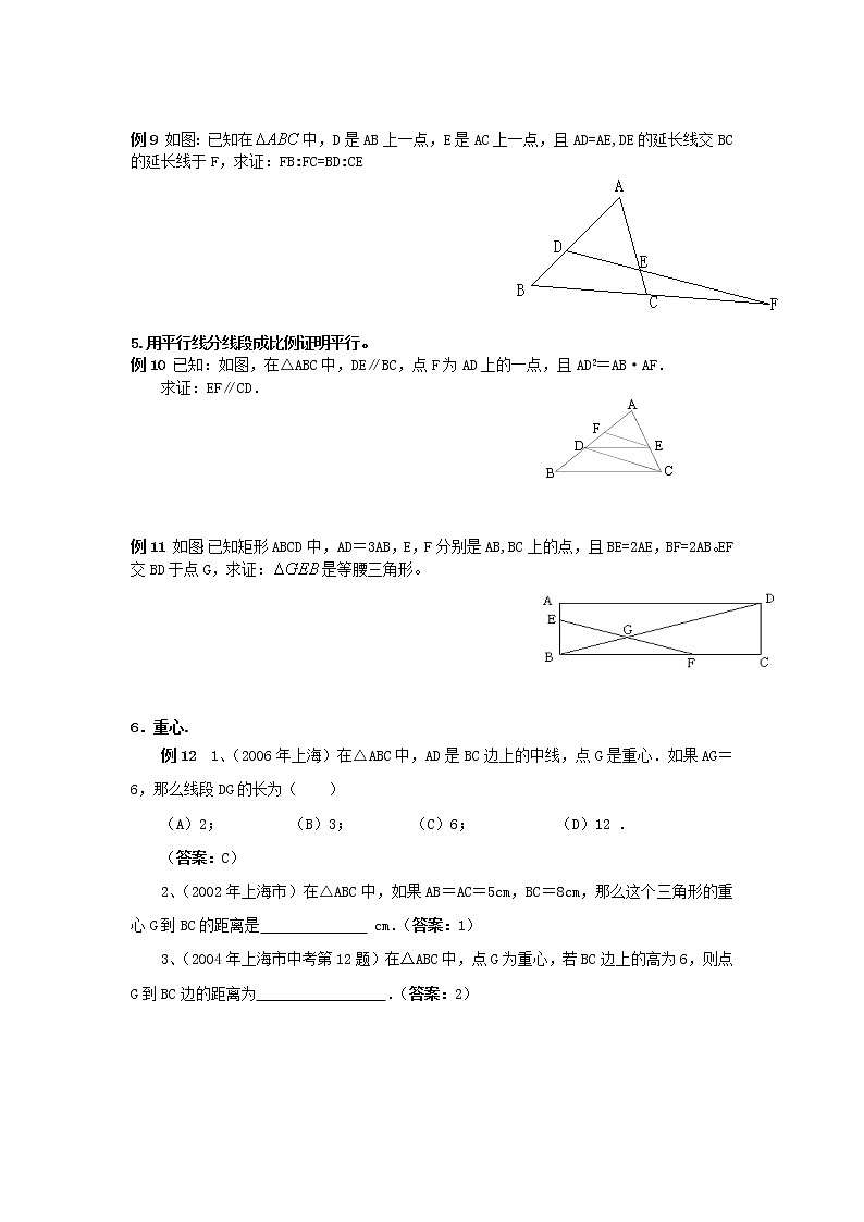 沪科初中数学九上《22.1 比例线段》word教案 (10)03