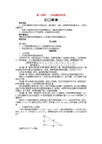 初中数学沪科版九年级上册第21章  二次函数与反比例函数21.4 二次函数的应用教案设计