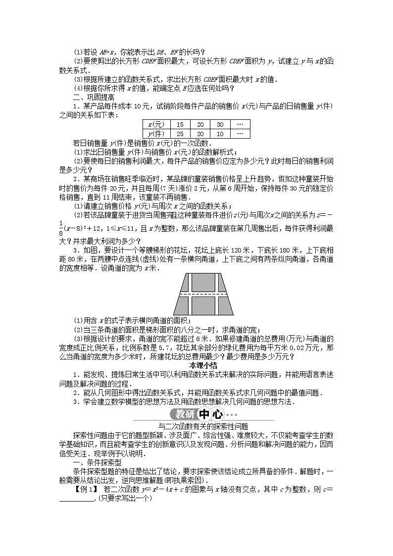 沪科初中数学九上《21.4 二次函数的应用》word教案 (3)第2页