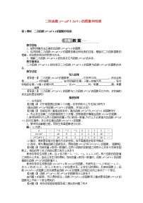 2020-2021学年21.2 二次函数的图象和性质教案及反思