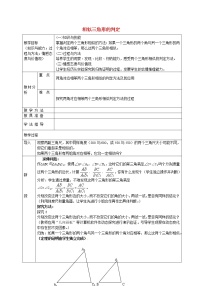 2020-2021学年22.2 相似三角形的判定教案