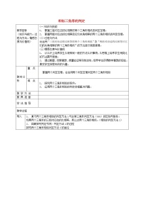 初中沪科版22.2 相似三角形的判定教学设计